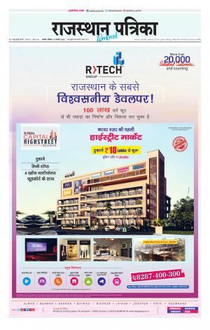 Rajasthan Patrika Ajmer