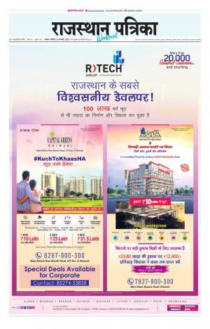 Alwar Dak Rajasthan Patrika