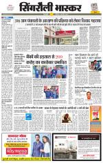 सिंगरौली भास्कर 