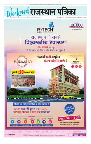 Kota City Patrika Epaper