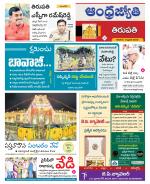 Tirupati city