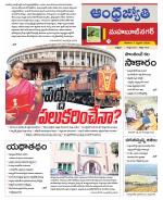 Mahabubnagar District