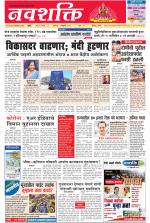 Navshakti Epaper