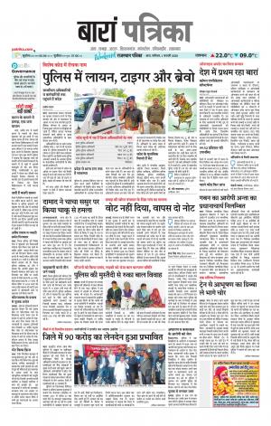 Baran Raj. Patrika Epaper