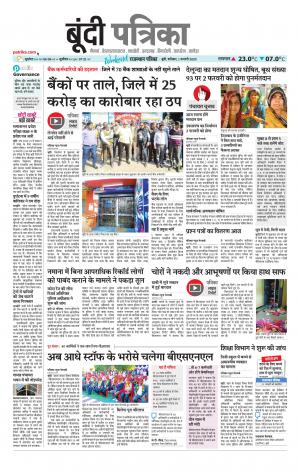 Bundi Raj. Patrika Epaper