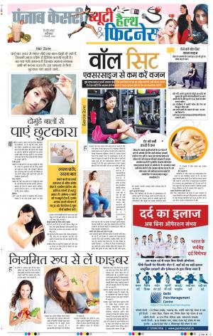 01-02-2020 Punjab Kesari Health