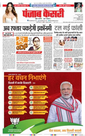 01-02-2020 Punjab Keasri Delhi Main