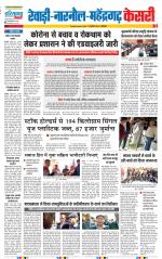 Rewari - Punjab Kesari