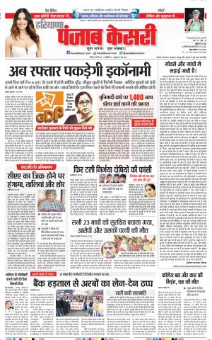 01-02-2020 Punjab Kesari Panipat 