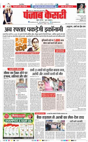 01-02-2020 Punjab Kesari North East Main