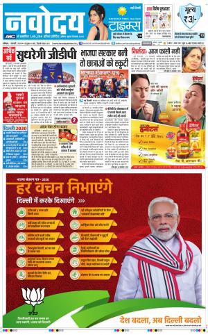 Navodaya Times Main