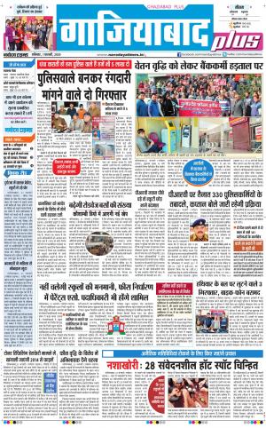 The Navodaya Times Ghaziabad