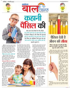 The Navodaya Times Magazine