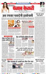Karnal - Punjab Kesari