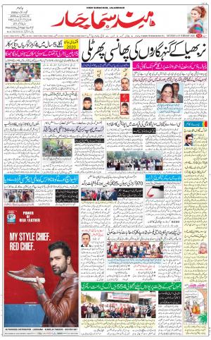 The Daily Hindsamachar Jalandhar