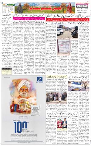 The Daily Hindsamachar Jammu