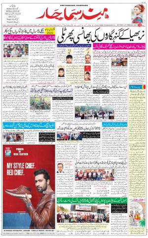 The Daily Hindsamachar Chandigarh
