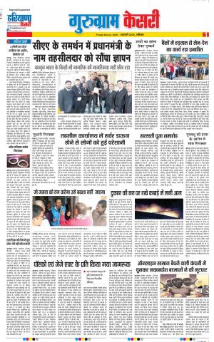 01-02-2020 Punjab Kesari Gurugram 