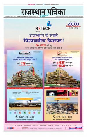 Rajasthan Patrika Sawaimadhopur