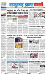 Bahadurgarh - Punjab Kesari