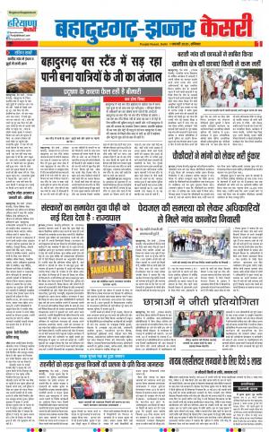 01-02-2020 Punjab Kesari Bahadurgarh 