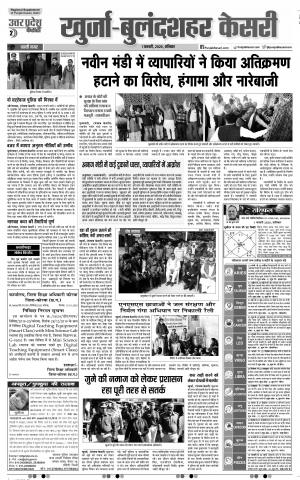 Agra - Punjab Kesari