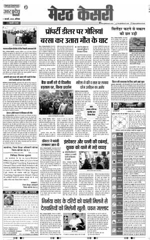  01-02-2020 Punjab Kesari Muzzafar Nagar