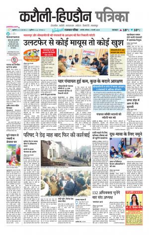 Rajasthan Patrika Karoli
