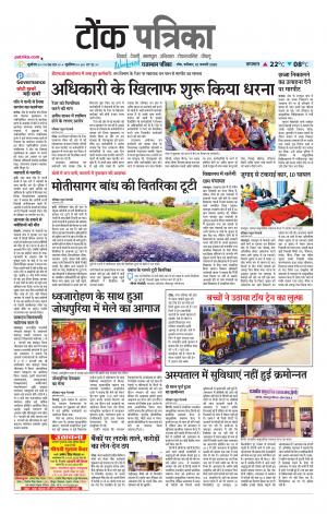 Rajasthan Patrika Tonk