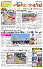 Kanchipuram-Chennai Supplement