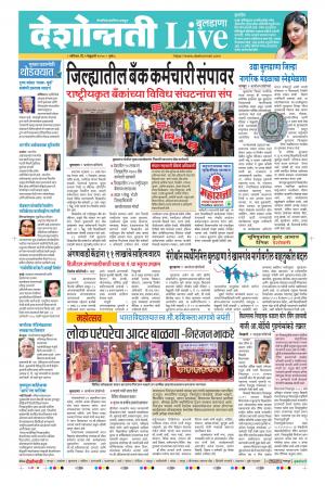 01 Feb Buldhana Live