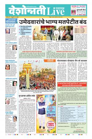 01 Feb Yavatmal Live