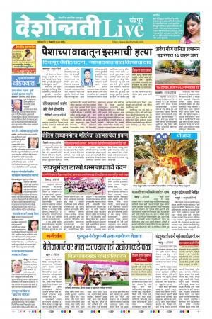 01 Feb Chandrapur Live