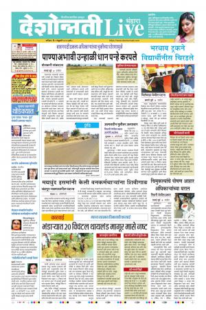 01 Feb Bhandara Live