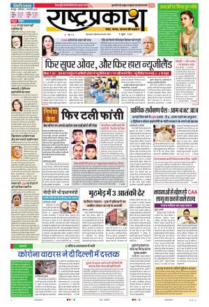 01 Feb Rashtraprakash