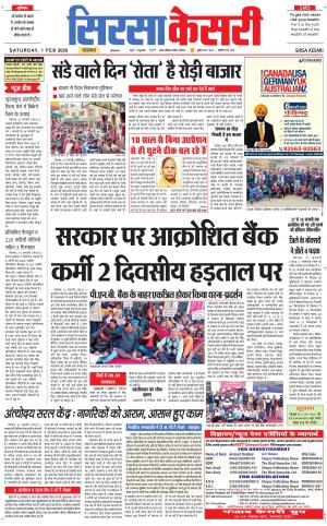 Haryana Sirsa kesari