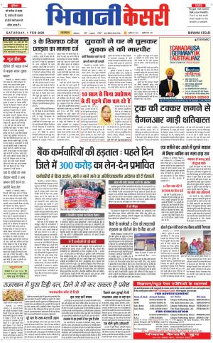 Punjab kesari / Haryana Bhiwani kesari