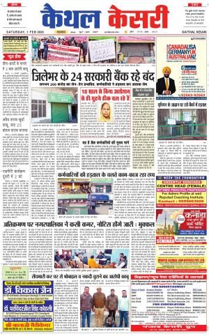 Punjab kesari / Haryana kaithal kesari
