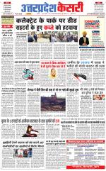 Uttar Pradesh kesari