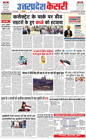  Uttar Pradesh kesari