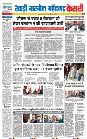 01-02-2020 Punjab Kesari Rewari 