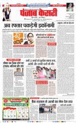 North East Main - Punjab Kesari