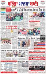 Bhantinda - Mansa Bani