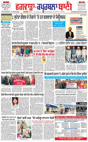  Kapurthala- Phagwara Bani