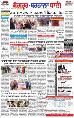  Sangrur - Barnala Bani