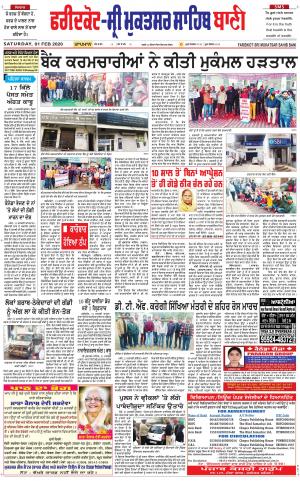  Faridkot - Sri Muktsar Sahib Bani