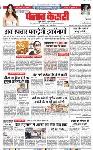 01-02-2020 Punjab Kesari Karnal 