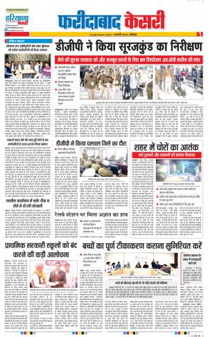 01-02-2020 Punjab Kesari Faridabad