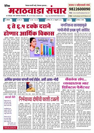 Marathwada Sanchar