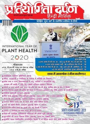 Pratiyogita Darpan Hindi